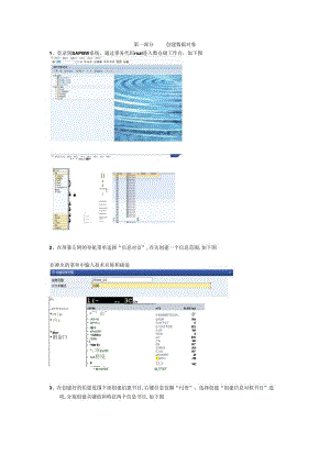 BW创建报表.docx
