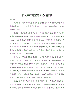 读《共产党宣言》心得体会 .docx