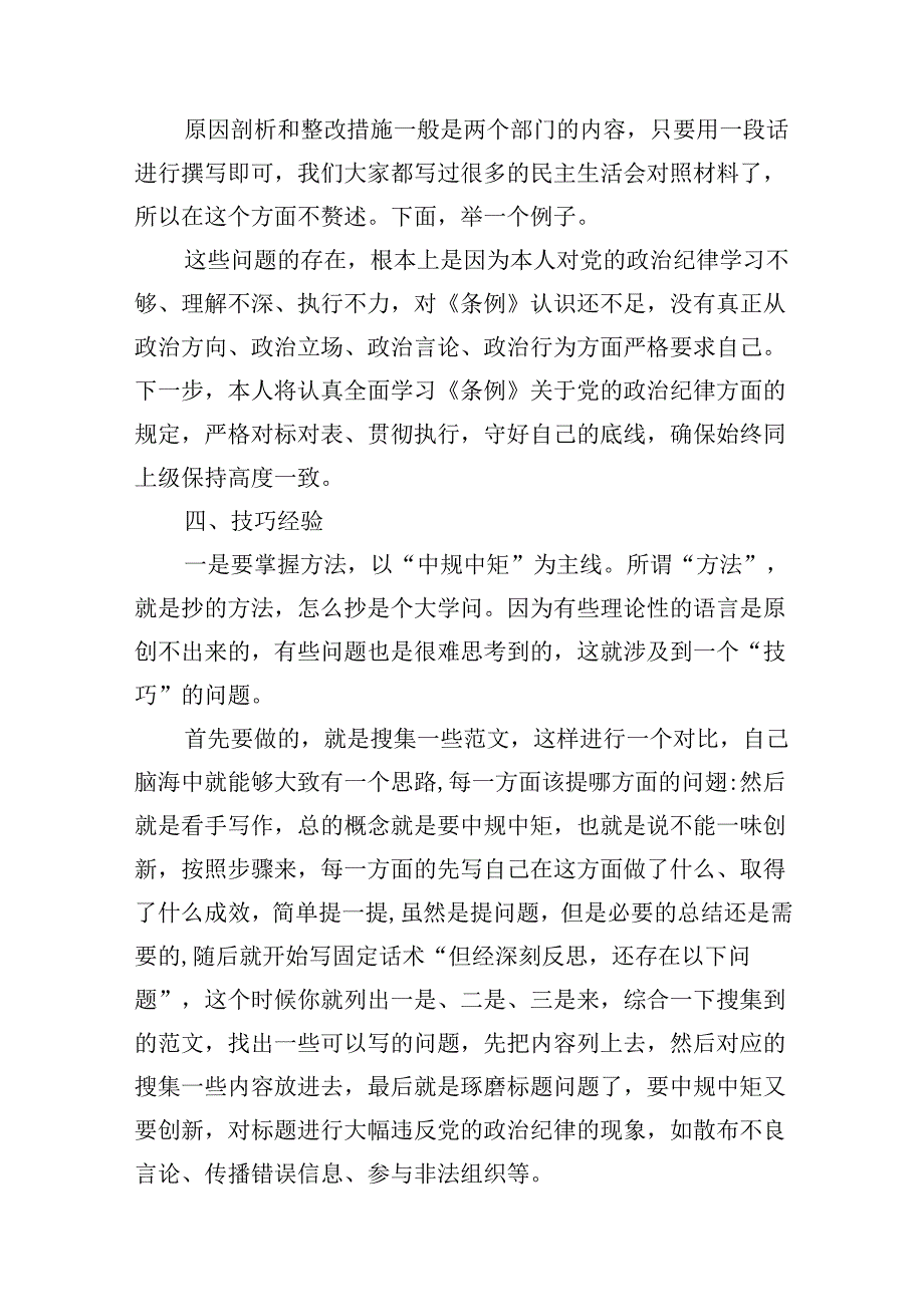2024党纪学习教育民主(组织)生活会工作纪律方面存在问题、原因剖析、整改措施8篇(详细版).docx_第1页