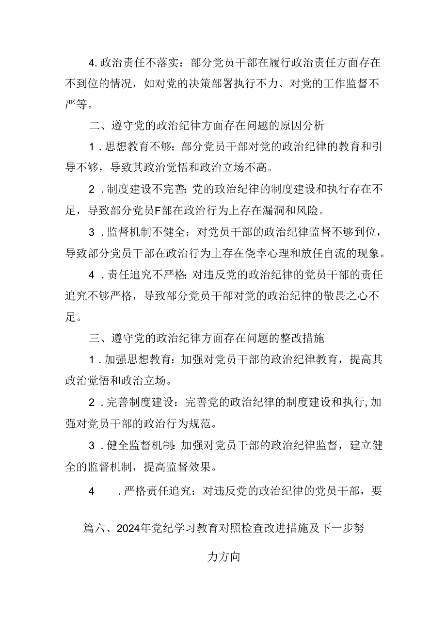 2024党纪学习教育民主(组织)生活会工作纪律方面存在问题、原因剖析、整改措施8篇(详细版).docx_第2页