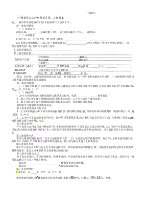 成人体育培训服务合同.docx