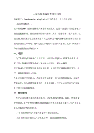 GMP-审核需要的资料及程序.docx