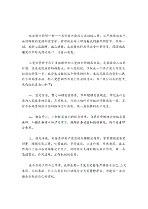 入党初心发言稿500字【6篇】.docx