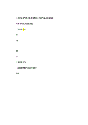 2024-无线测温装置(技术说明)解析.docx