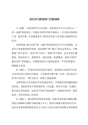 2024年党纪学习教育问题清单（部门和个人含改善举措）+党纪学习教育专题党课：学深悟透党纪党规为公司改革发展注入强大动力2篇.docx