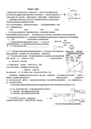 2024烯烃和二烯烃.docx