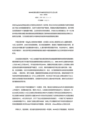 BUPA和美兆模式：中国体检机构还可以怎么做.docx