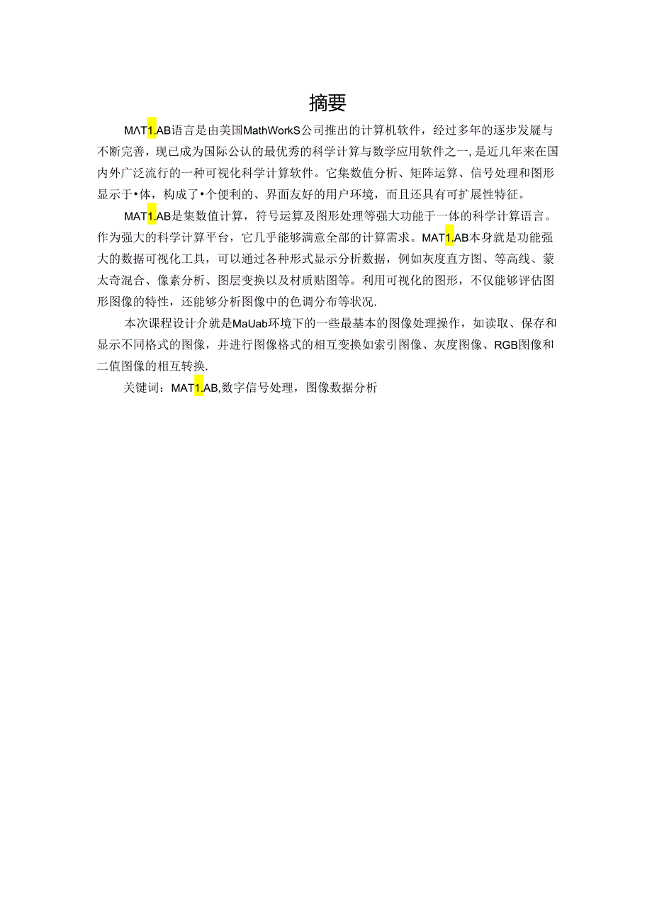 Matlab课设_图像的输入输出及格式转换.docx_第3页