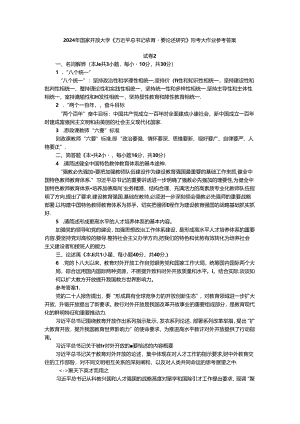 2024年国家开放大学《教育重要论述研究》试卷2形考大作业参考答案.docx