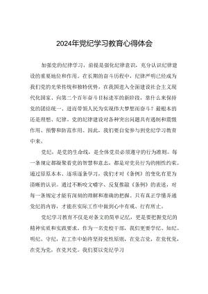 2024年党纪学习教育暨学习贯彻《中国共产党纪律处分条例》的学习体会七篇.docx