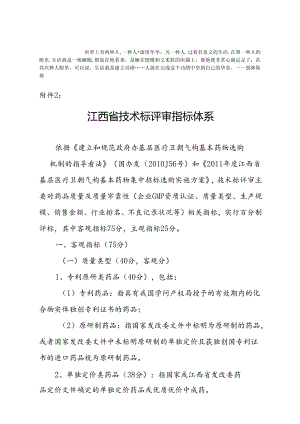 bts-zbb-e江西省基药技术标评审体.docx