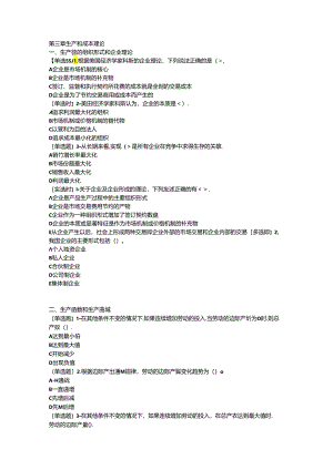 2024中级经济师-经济基础第3章.docx