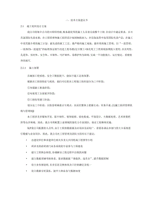 展厅的施工组织设计方案.docx