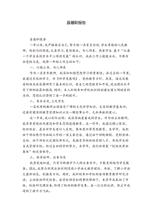 县履职报告.docx
