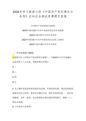 2024年学习《中国共产党纪律处分条例》网络知识竞赛自测题库及答案.docx