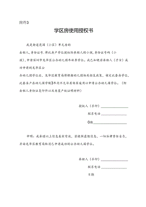 套房学位使用授权书.docx