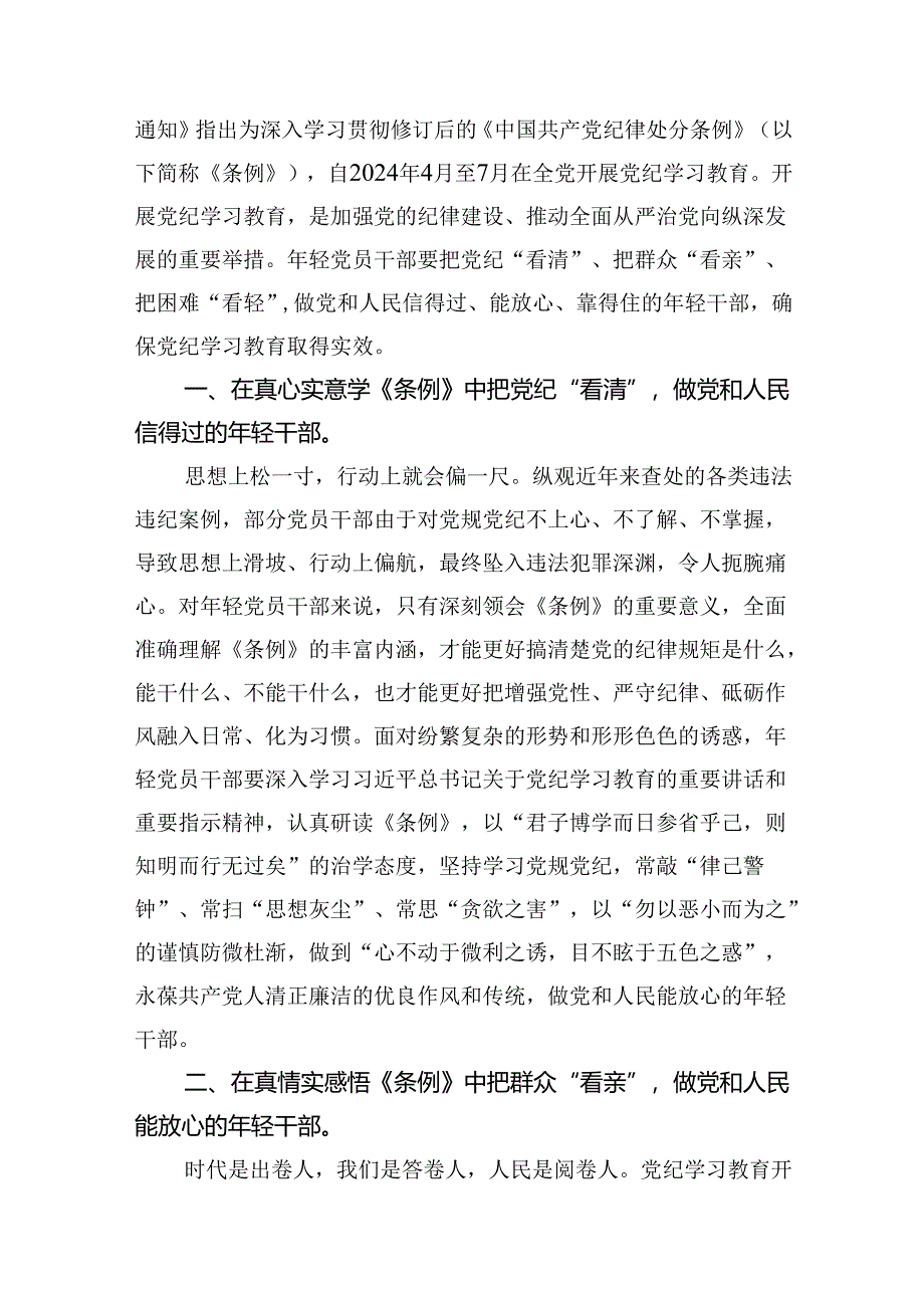 【党纪学习】党纪学习教育心得体会(共15篇).docx_第2页