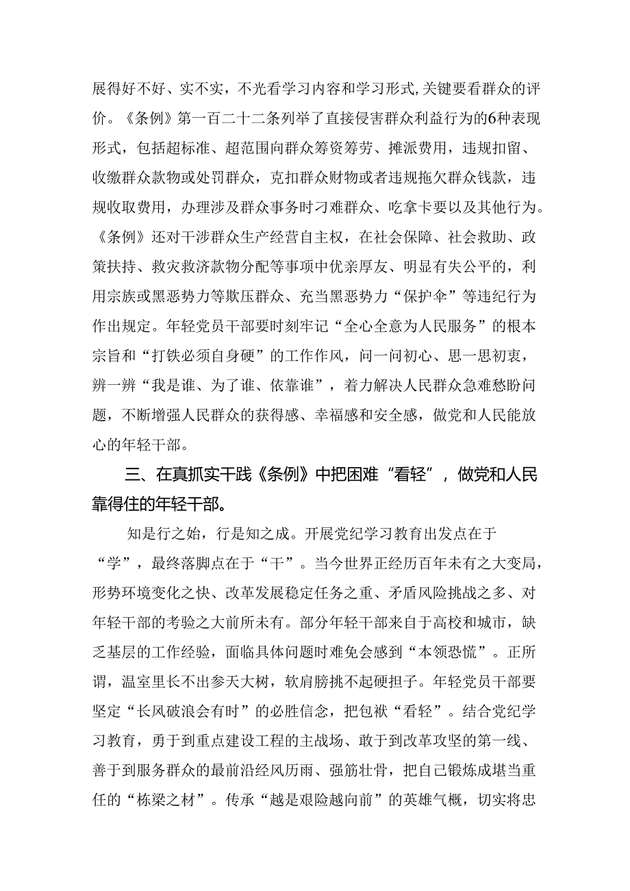 【党纪学习】党纪学习教育心得体会(共15篇).docx_第3页