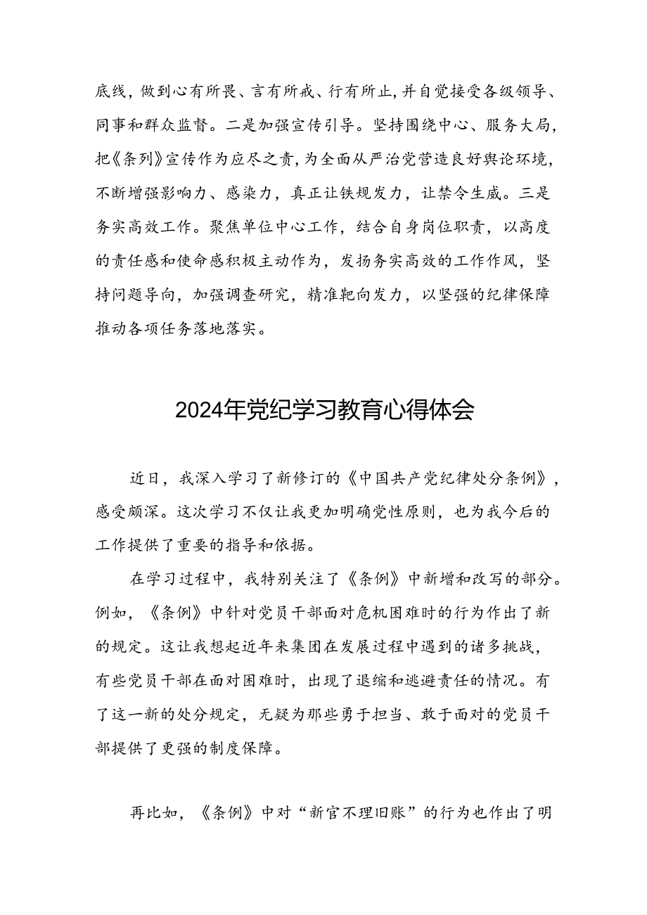 学习2024新版中国共产党纪律处分条例党纪暨党纪学习教育活动心得体会七篇.docx_第3页