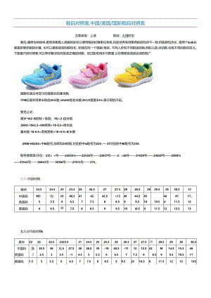 美国-中国-国际鞋码对照表.docx