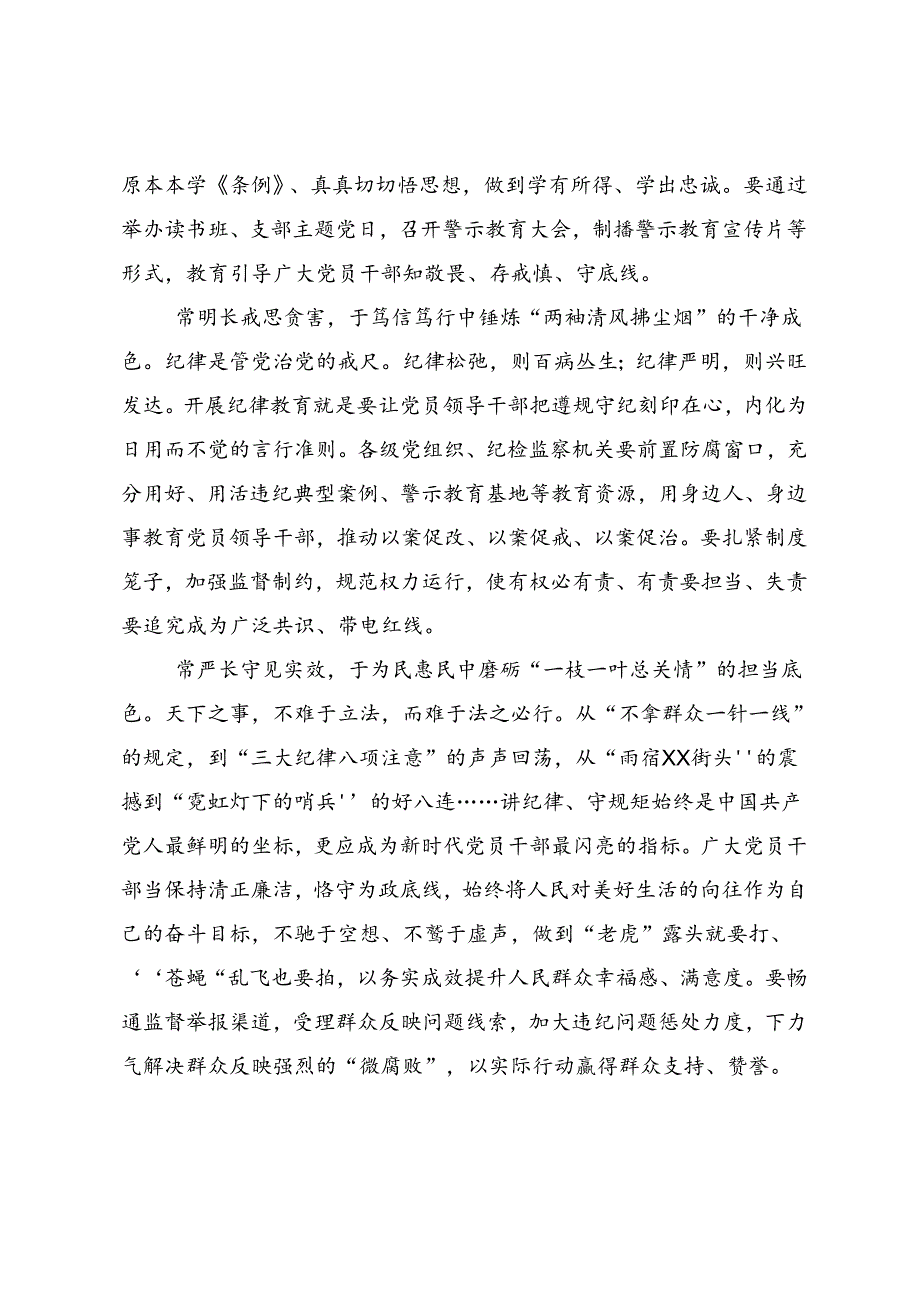 2024年党纪学习教育细学法规重在践行的交流发言十篇.docx_第2页