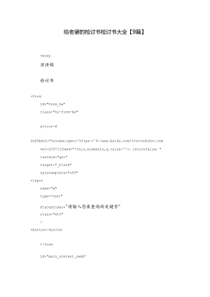 给老婆的检讨书检讨书大全【9篇】.docx