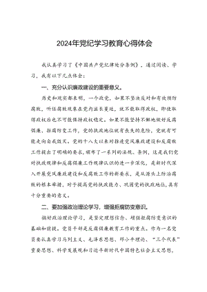2024年党纪教育暨学习贯彻《中国共产党纪律处分条例》的心得体会七篇.docx