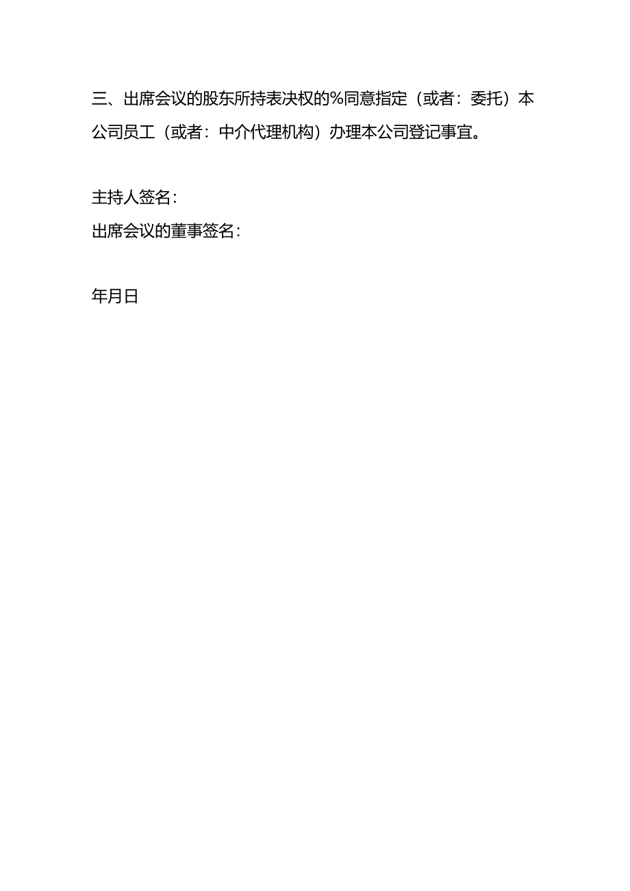 公司变更-股东决议模板一.docx_第2页