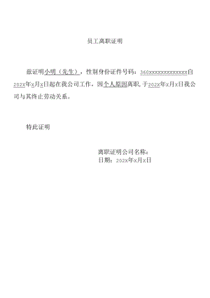 离职证明模板.docx