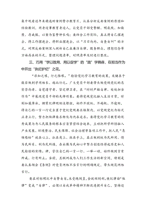 2024年党纪学习教育心得体会感悟交流发言材料范文15篇供参考.docx