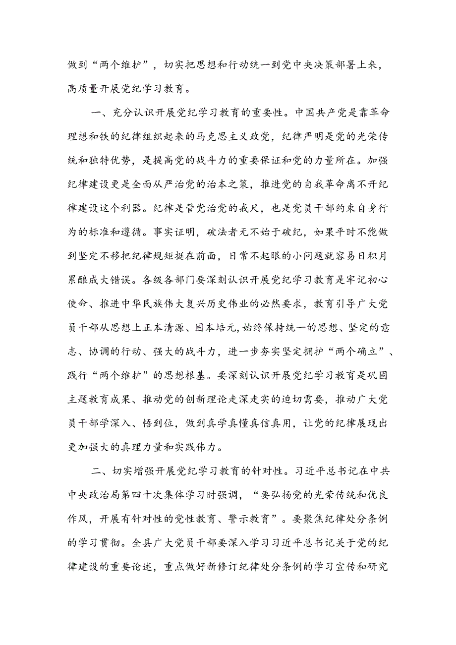 8篇党纪学习教育研讨交流发言材料.docx_第2页