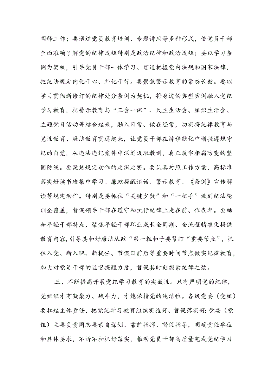 8篇党纪学习教育研讨交流发言材料.docx_第3页