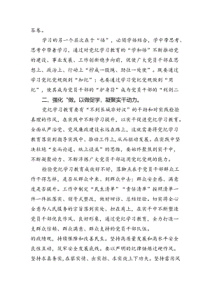 【党纪学习教育】党支部书记党课讲稿（8篇合集）.docx