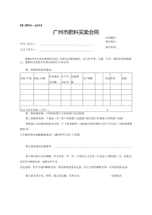 肥料买卖合同.docx