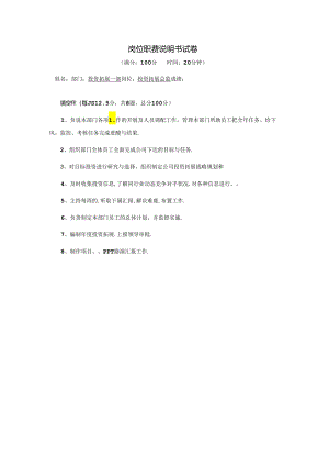 投资拓展总监-岗位职责说明书试卷.docx