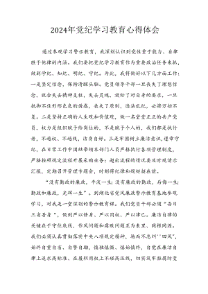 2024年应急管理局党员干部《学习党纪教育》个人心得体会 合计8份.docx