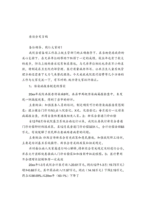 座谈会发言稿.docx
