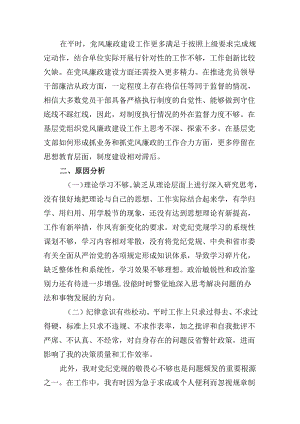 2024党纪学习教育在“工作纪律”方面存在问题的对照检查材料8篇（精选版）.docx