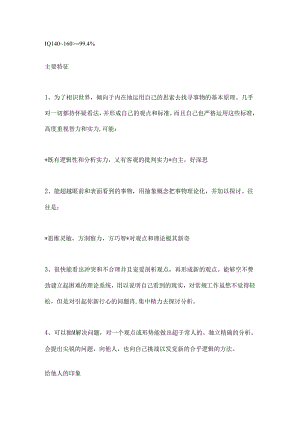 MBTI十六型人格INTP深层剖析.docx