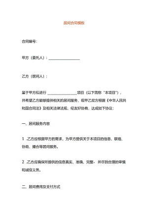 居间合同模板.docx