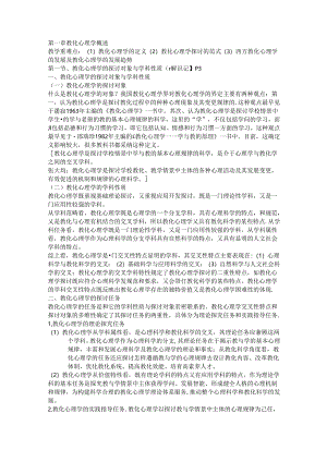 2024西南大学大教育心理学重点笔记(张大均).docx