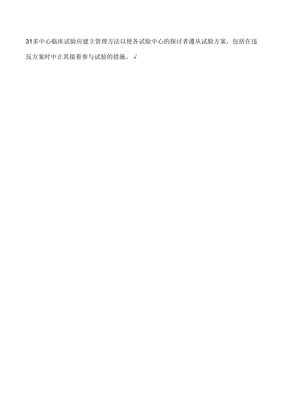GCP法规题库判断题.docx_第3页
