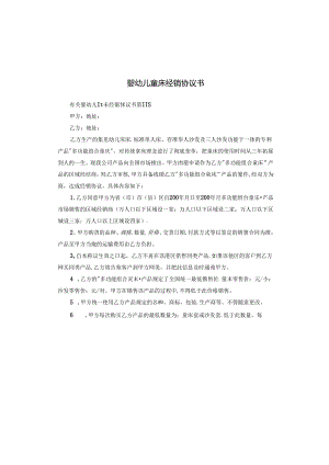 婴幼儿童床经销协议书.docx