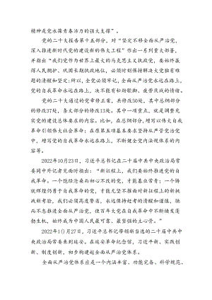 专题党课——全面从严治党廉政党课讲稿7篇（最新版）.docx