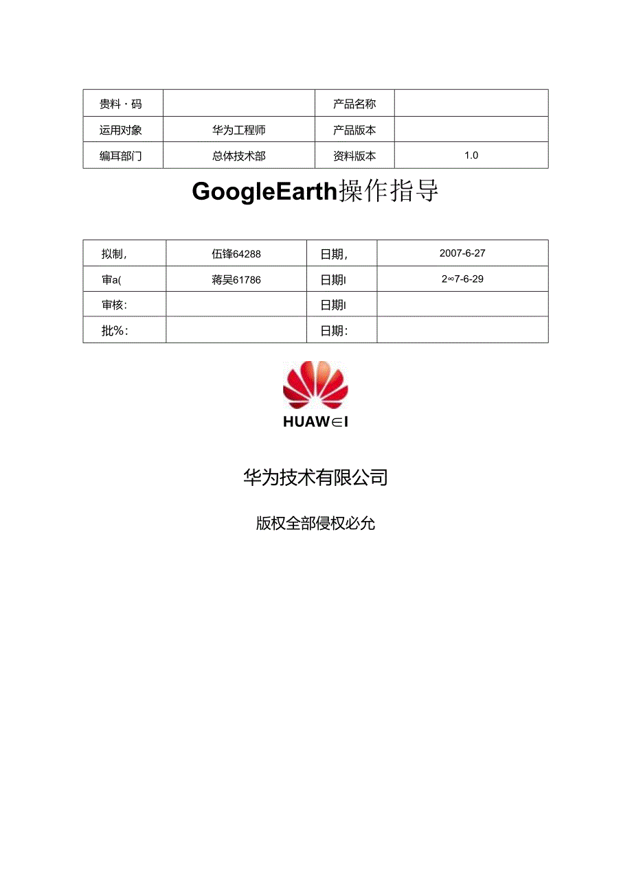 Google-Earth操作指导.docx_第1页