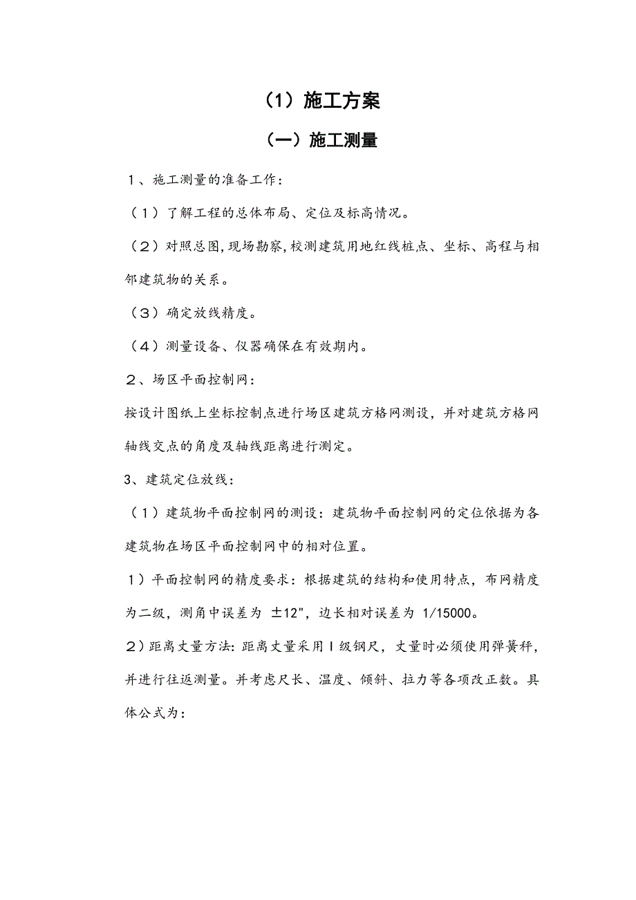 施工组织设计94.doc_第1页