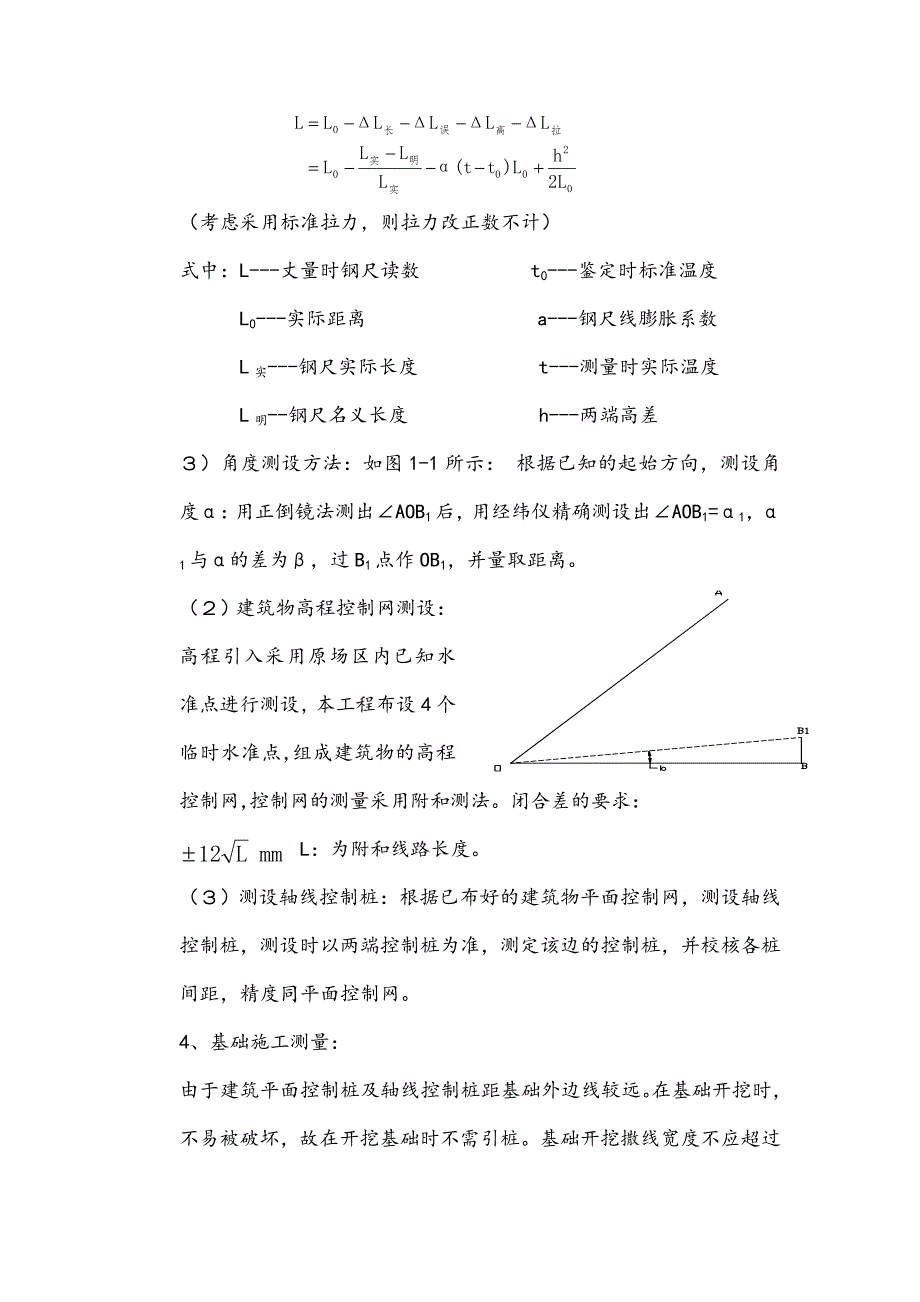 施工组织设计94.doc_第2页