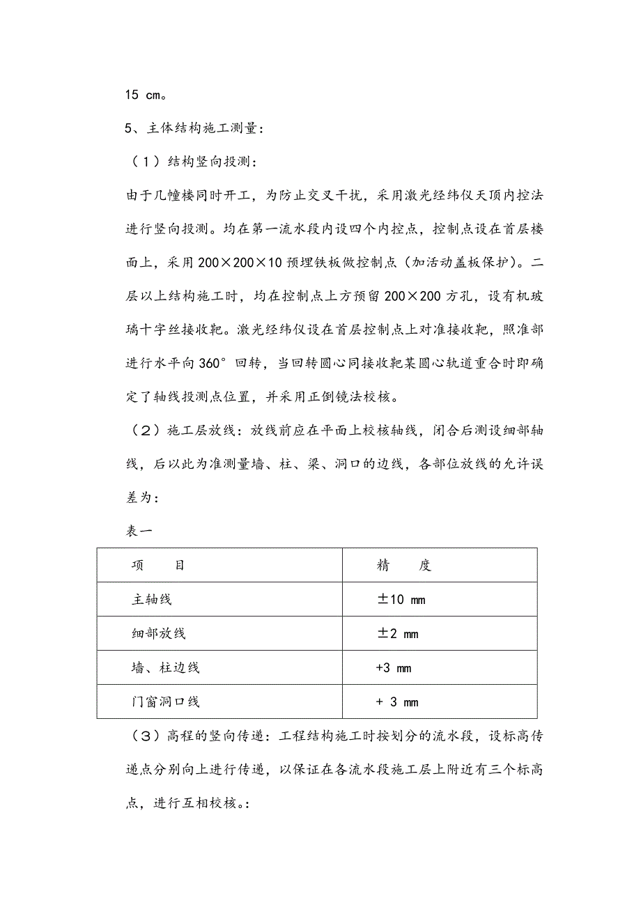 施工组织设计94.doc_第3页