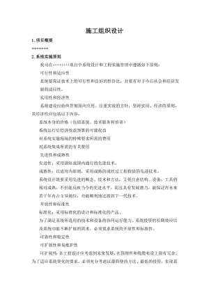 施工组织设计250.doc