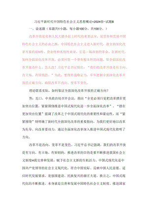 改革开放是党和人民大踏步赶上时代的重要法宝是坚持和发展中国特色社会主义的必由之路中国特色社会主义进入新时代就全面深化改革开放的.docx